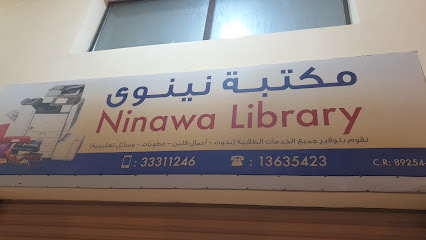 مكتبة نينوى - شاخورة - +973 3307 7842
