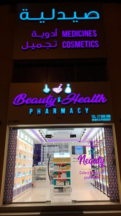 صيدلية الجمال والصحة - Bahrain|Riffa|Mashtan Rd