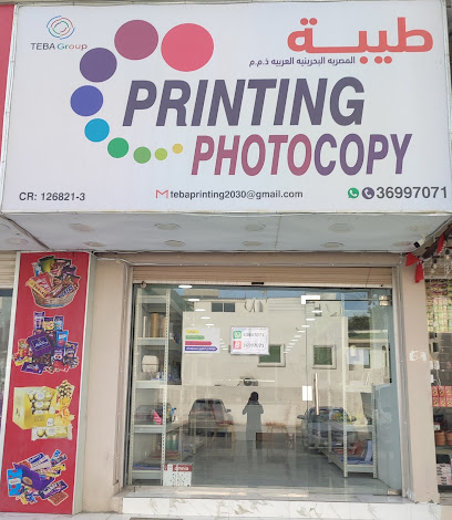 مكتبة طيبه للقرطاسية و الكمبيوتر - الرفاع - +973 3744 2078