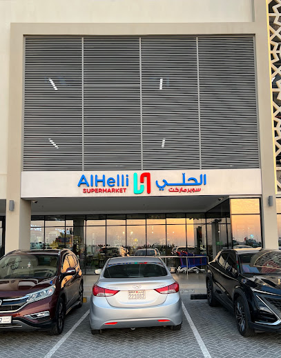 سوبر ماركت الحلي | الحلي سوبرماركت - Bahrain|Al Sayh|Rd 2834|7H7V+HWG