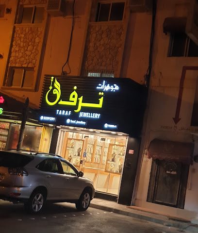 مجوهرات طرف - المنامة - +973 3339 1291
