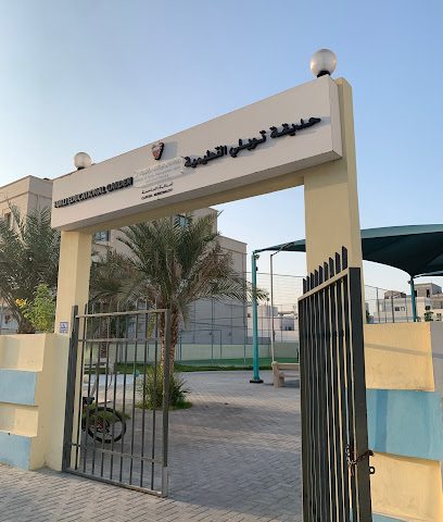 الحديقة التعليمية توبلي - الرفاع -
