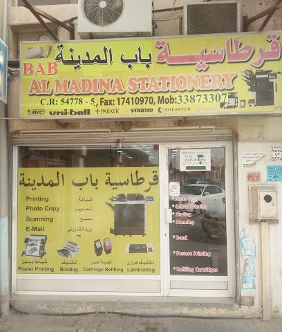 مكتبة باب المدينة - الرفاع - +973 3387 3307