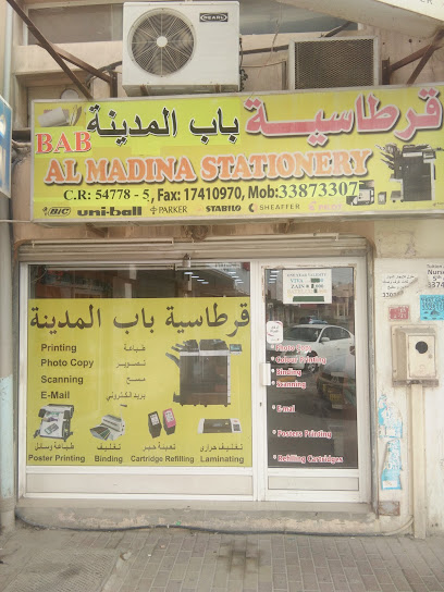 مكتبة باب المدينة - Bahrain|Hamad Town|Rd No 301|4FRW+8V9