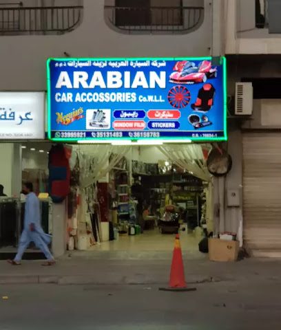 اكسسوارات السيارات العربية - سترة - +973 3513 1483