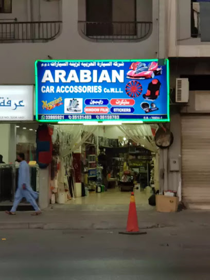 اكسسوارات السيارات العربية - Bahrain|Muharraq|6JX5+2QC