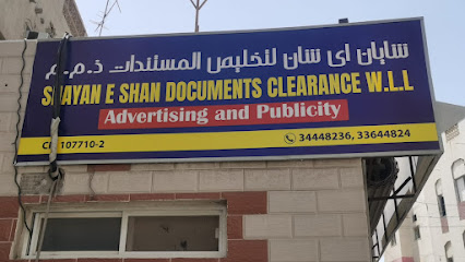 شيان ه تخليص المستندات - النويدرات - +973 3444 8236