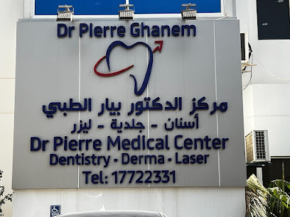 مركز الدكتور بيير الطبي - لبناني - المحرق - +973 3640 8880