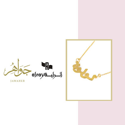 مجوهرات الراية - المنامة - +973 3984 4771