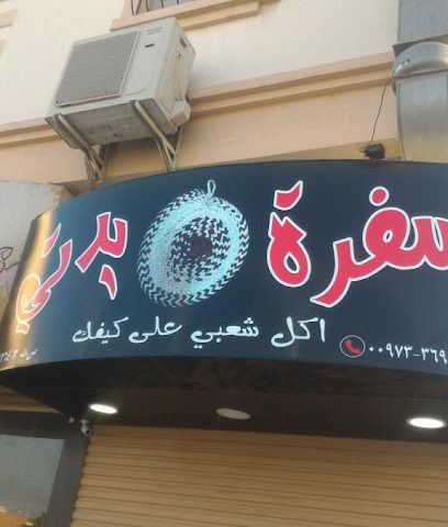سوفرات ياديتي - سار - +973 3698 8851