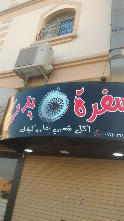 سوفرات ياديتي - Bahrain|Isa Town|5H98+P84