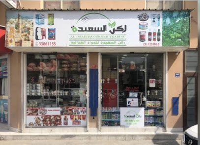 ركن السعيدة للصناعات الغذائية اليمنية - سترة - +973 3548 7678