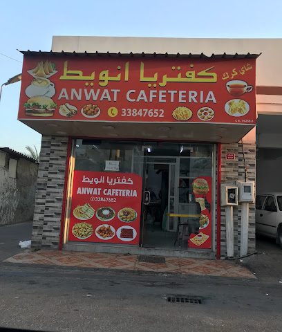 كفتريا انويط - سلماباد - +973 1726 0675