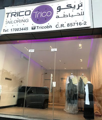 تريكو للخياطة - الزلاق - +973 1700 3445