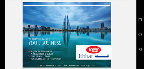 مجموعة إثبات (قسم داخلي) - المنامة - +973 1721 4751