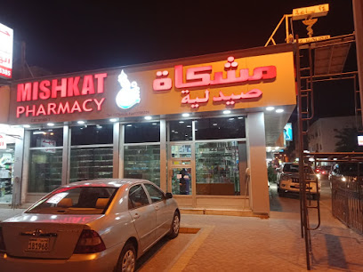 صيدلية مشكاة - الرفاع - +973 1778 4029