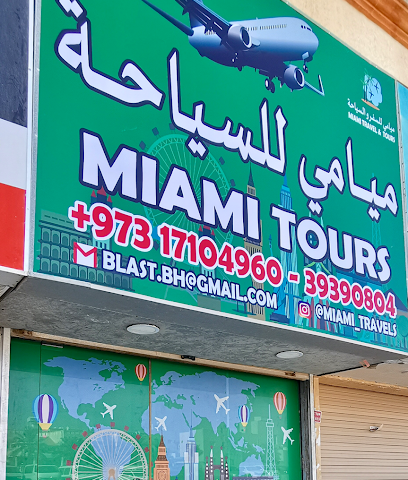 سفريات ميامي - توبلي - +973 3939 0804