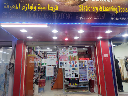قرطاسية في سار هورايزونز - سترة - +973 3993 8221