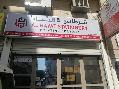 قرطاسية الحياة - الرفاع - +973 1734 6573