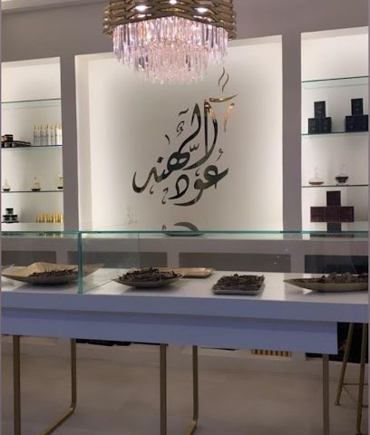 عود الهيند - الرفاع - +973 3684 9484