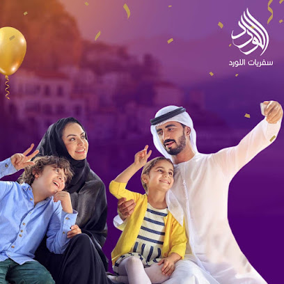 سفريات اللورد البحرين - توبلي - +973 1700 0231