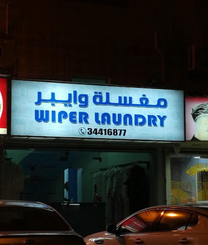 ممسحة الغسيل - المنامة - +973 3441 6877