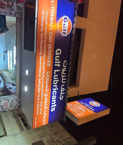 خدمات الذوادي للسيارات - النويدرات - +973 6637 5898