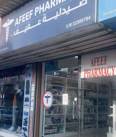 صيدلية عفيف - الرفاع - +973 3546 1565