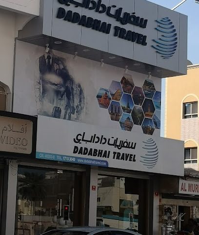 داداباي ترافيل - توبلي - +973 1710 3039