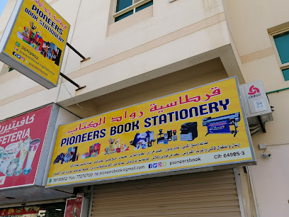 مكتبة الرواد - الرفاع - +973 3611 9902