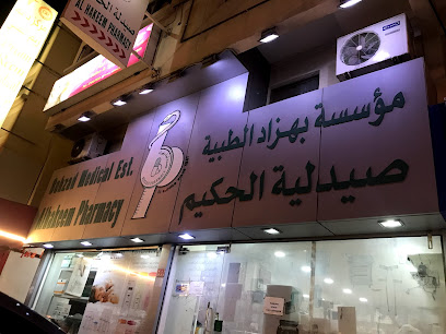 صيدلية الحكيم - الرفاع -