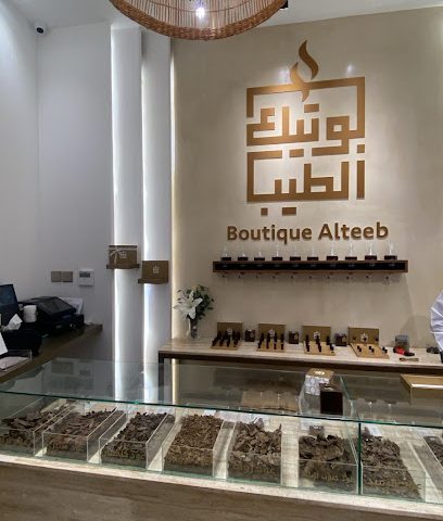 بوتيك alteeb - الرفاع - +973 6666 6048