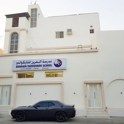 مدرسة البحرين للتايكواندو - سلماباد - +973 3965 9887