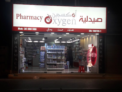 صيدلية الأكسجين - الحد - الرفاع - +973 6665 9750