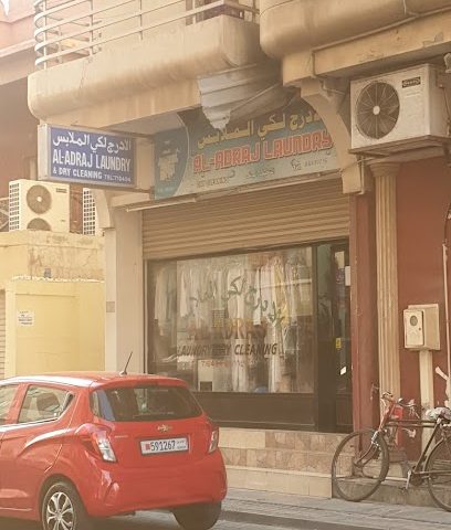مغسلة الادراج والتنظيف الجاف - المنامة -