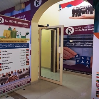 محمد جعفر ابراهيم الريس لجلب الايدي العاملة - الرفاع - +973 3957 9727