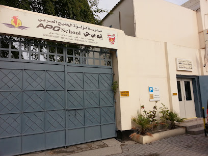 مدرسة لؤلؤة الخليج العربي الخاصة - سلماباد - +973 1740 3666