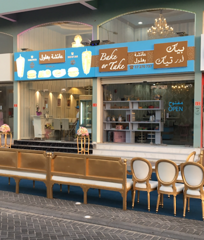 اخبز أو خذ - سلماباد - +973 1727 0737