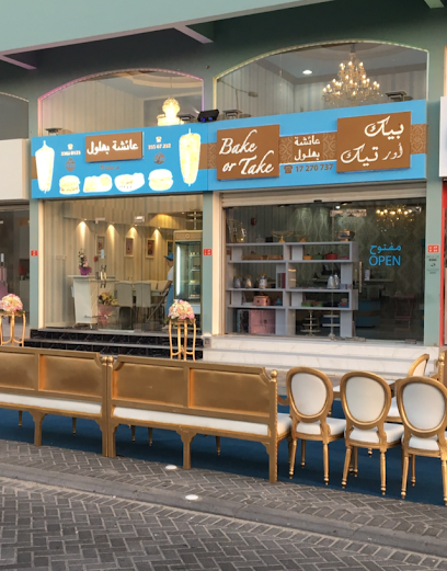 اخبز أو خذ - Bahrain|Riffa|4HM2+V86
