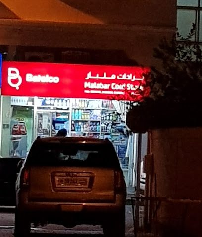 مخزن مالبار البارد - سترة -