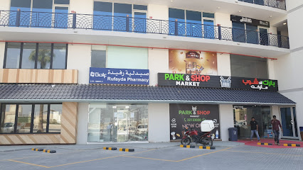 صيدلية رفيدة - الرفاع - +973 1724 1712