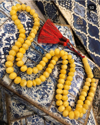دار الكهرم والمساحة - Bahrain|812|Shop 613 Building 5283 Road 1239 Isa Town