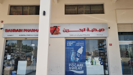 صيدلية البحرين - كرزكان - الرفاع - +973 1748 3712