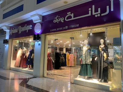 أريانا بوتيك | اريانا بوتيك - جو ، - +973 7700 2298