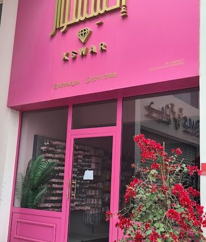 كسوار - المنامة - +973 3711 3992