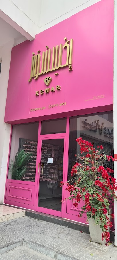 كسوار - Bahrain|Riffa|Rd No 1369|4HM4+54C