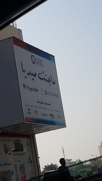 وسائل الإعلام المغناطيسية - Bahrain|Dumistan 973|Block 1022|Shop 1335